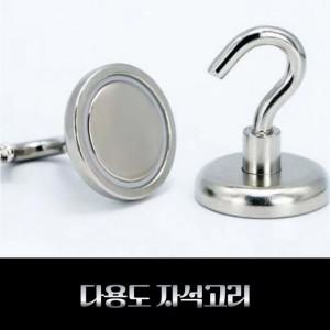 초강력자석걸이 집게걸이 가방거치대 자석옷걸이 자석고리 25mm 36mm 42mm