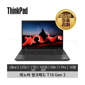 레노버 16인치 씽크패드 ThinkPad T16 Gen 3 Ultra 5 125U 16GB 1TB  Win 11 Pro 미사용 정품 리퍼 노트북