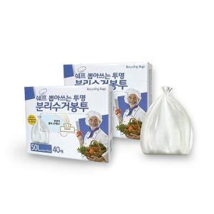 쉐프 뽑아쓰는 투명 분리수거봉투 50L(40매)-2개 쓰레기봉투 비닐봉투 투명비닐 분리수거 대형비닐봉투