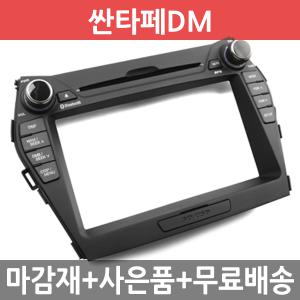 JY커스텀 싼타페DM 오디오일체형 내비마감재 7/8인치 (옵션선택)