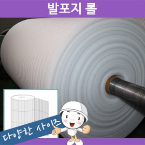 발포지롤 0.5T/1T/2T/3T/5T/10T