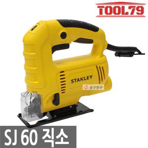 스탠리 SJ60 직소기 유선직쏘 600W 속도조절 stanley