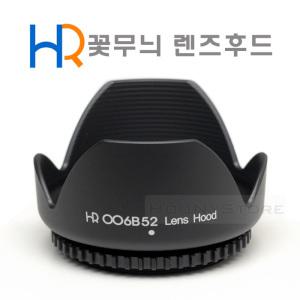 HR 꽃무늬 렌즈후드 52mm/필터구경 52mm 렌즈용 후드