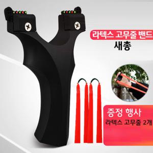 새총 2종_고탄력 라텍스밴드용_스틸 걸치기용 /유해조수퇴치/슬링샷/slingshot