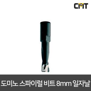 [CMT]도미노 스파이럴 비트 8mm 일자날 8X28X49mm 샹크 M6X0.75mm 페스툴 DF500 호환