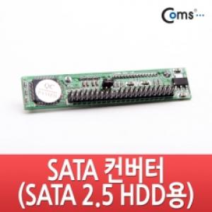 SATA 컨버터(SATA 2.5 HDD용), IDE 지원 노트북연결