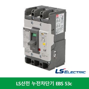 LS산전 누전차단기 EBS 53C ELCB ELB 20A 30A 40A 50A 4P 50AF