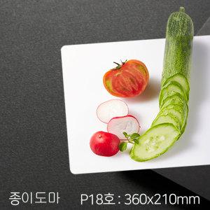 위생 일회용도마 18호 50매 (360x210mm) 이유식 쿠킹요리교실 캠핑 친환경 종이도마