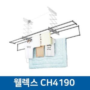 웰렉스 빨래건조대 CH4190 천장 베란다 반자동 D