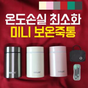 미니 보온 죽통 280ml 스푼 가방세트 보온보냉 푸드컨테이너 국통 도시락 아기 어린이집 밥통 이유식