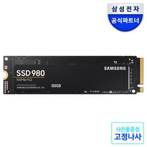 [5 할인쿠폰]공식인증 삼성SSD 980 500GB NVMe M.2 2280 MZ-V8V500BW (정품)