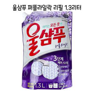 애경 울샴푸 퍼플 라일락 1.3리터 리필형 -O 액체세제 중성세탁 속옷빨래 빨래