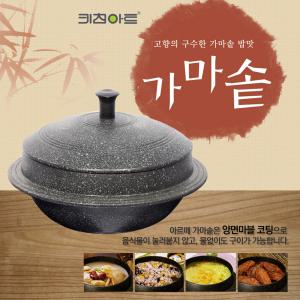 키친아트 국산 가마솥 20cm 양면 마블 무쇠솥 밥솥 냄비