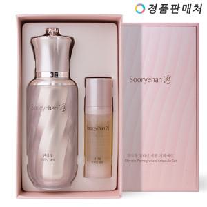 수려한 진석류  앰플 40ml 기획세트