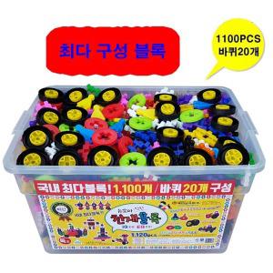 국민교육사 뉴꼬마 천재블록 특호 1120pcs 와플블록