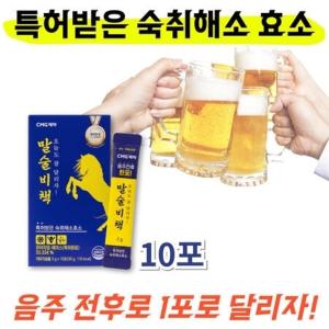 특허 숙취해소 효소 숙취제 숙취환 음주전 숙취해소제 10포