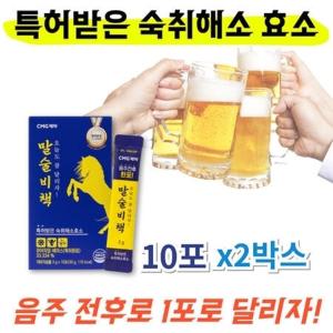 특허 숙취해소 효소 숙취제 숙취환 음주전 숙취해소제 10포 x2통