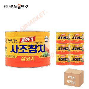 사조참치 살코기 1.88kg /카놀라유 한박스 (1.88kg x 6ea)