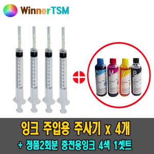 잉크주입용 주사기4개 (바늘포함) + 2회분 충전잉크 / J1660 J1680 J1780DW / M180 C180 M185 C185 충전