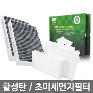 활성탄/공기정화 자동차에어컨필터/미세먼지 K5 아반테AD 렉스턴G4스포츠 소나타DN8 코나 그랜드스타렉스