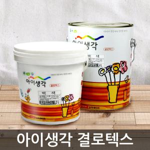 결로방지페인트 아이생각 결로텍스 4L 곰팡이 방지 제거 베란다 페인트