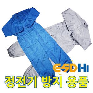 ESDhi 제전복 방진복 정전기방지의류 [제전복원피스]