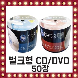 공 CD DVD CD-R DVD-R 700MB 50장 벌크형 52배속