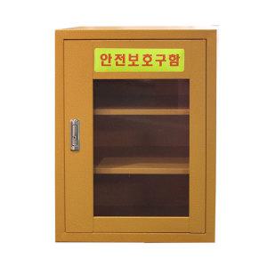 안전보호구함 JI-55N 보호구함 비상기구함 응급보관함