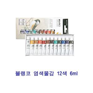 블랭코 염색물감 12색 6ml