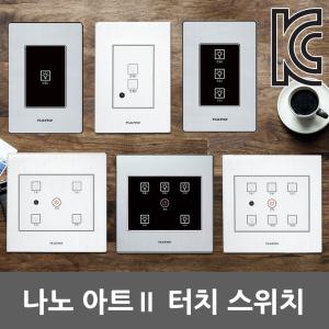 일월조명 나노 아트2 터치 스위치 4구 5구 6구 블랙 화이트 국산 나노전기 매입스위치 매립스위치 실내용