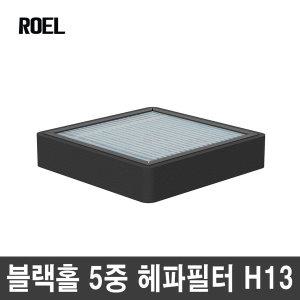 로엘 블랙홀Z10 전용필터