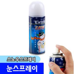 눈스프레이/스노우스프레이/분위기UP/파티무대효과