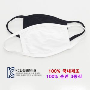 성인 일반 면마스크/100%국내제조/100%순면/KC인증상품