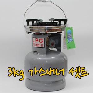 강력한 휴대용 가스버너 3KG 세트 LPG 야외용 캠핑용 가스버너 가스렌지