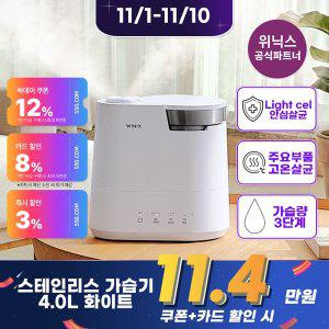 [위닉스][공식인증점]스테인리스 위닉스 가습기 {WL3M400-KWK} 4L 화이트 고온살균 UV안심살균 청소솔