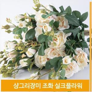 [셀러허브]조화 꽃 샹그리 장미 실크플라워 라이트옐로우 소품 (S7702405)