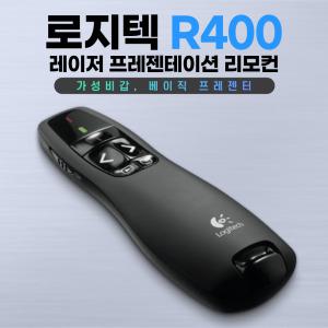 로지텍 R400 Wireless Presenter / 정품 / 병행수입