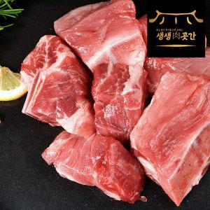 [생생육곳간] 캠핑 신선 수입 냉동 돼지갈비 찜용 1kg