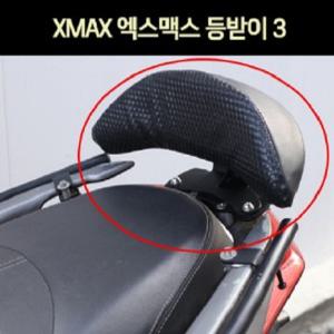 X-MAX300 엑스맥스300 등받이-3 P8009