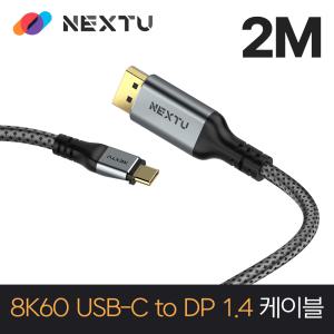 이지넷유비쿼터스 케오좌 UHD 8K Type-C to DP 케이블 2m NEXTU ZCDP8432-8K/영샵