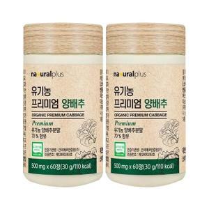 내츄럴플러스 유기농 프리미엄 양배추 500mg 120정 4개월분