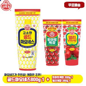 오뚜기 골드마요네즈800g 1개+토마토케찹300g 1개+델리케찹300g 1개/3개 무배/진하고 고소한 맛