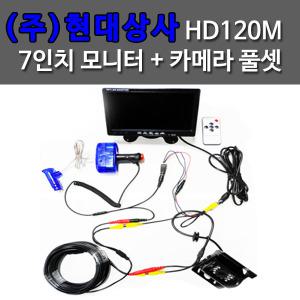 HD120M 버스 트럭 화물차 중장비 후방카메라모니터