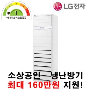 LG 스탠드 냉난방기 인버터 23평형 PW083PT2SR 1등급 업소용