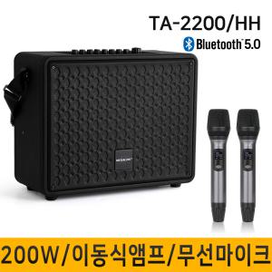 TA2200HH TA-2200HH 200W 이동식앰프 충전식앰프 강의용마이크 회의용마이크 휴대용 행사 이벤트