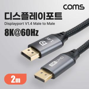 Coms 8K 디스플레이포트 케이블 2M DP 1.4V 8K60Hz 4K120Hz UHD DisplayPort M to M