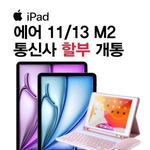 Apple 아이패드 에어 11 6세대 M2 WiFi+Cellular 256GB