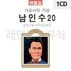 [신세계몰]1CD 가요사의 거성 남인수 20 (W9C86A7)