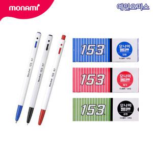 모나미 153볼펜 (흑색/청색/적색) 0.7mm 1.0mm 1다스 12자루 외 모나미 153스틱볼펜