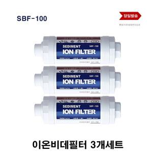 삼성 비데필터 호환 3개 SBF-100 이온정수필터(SBF-100/AB-100 랜덤발송)